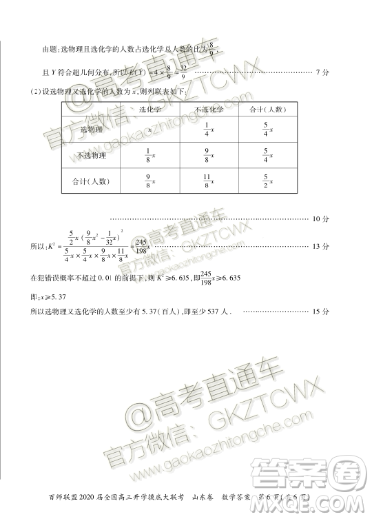百師聯(lián)盟2020屆全國(guó)高三開學(xué)摸底大聯(lián)考山東卷數(shù)學(xué)試題及答案