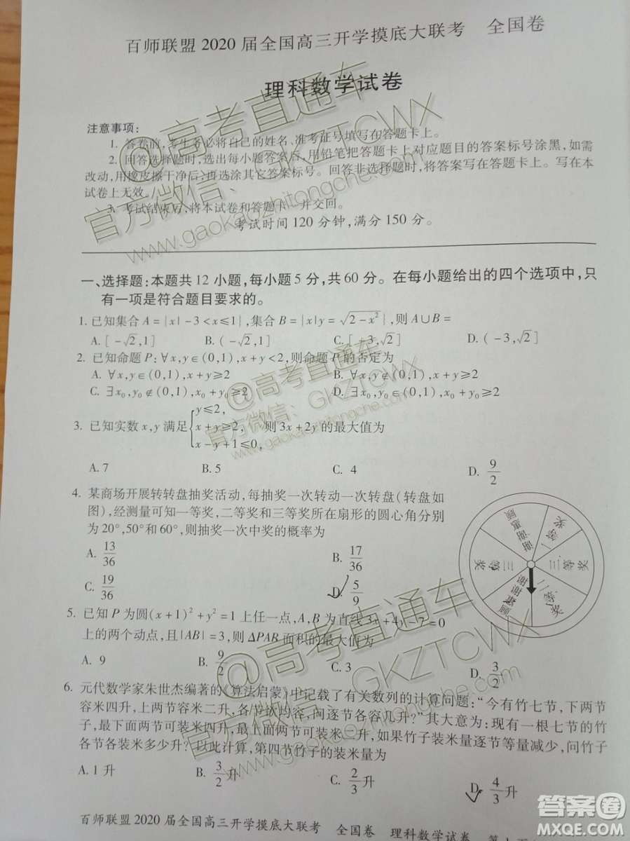 百師聯(lián)盟2020屆全國(guó)高三開學(xué)摸底大聯(lián)考山東卷數(shù)學(xué)試題及答案