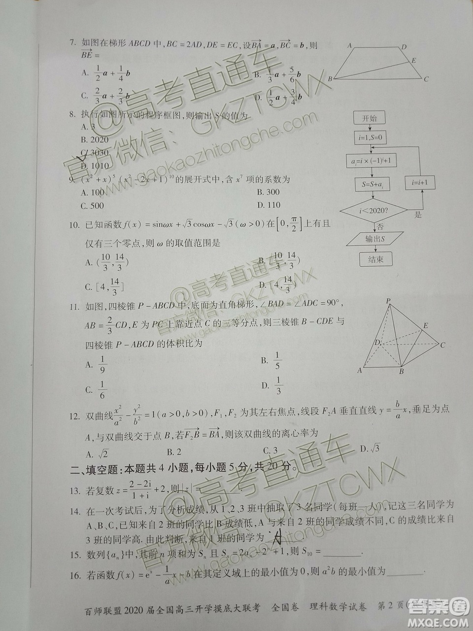 百師聯(lián)盟2020屆全國(guó)高三開學(xué)摸底大聯(lián)考山東卷數(shù)學(xué)試題及答案