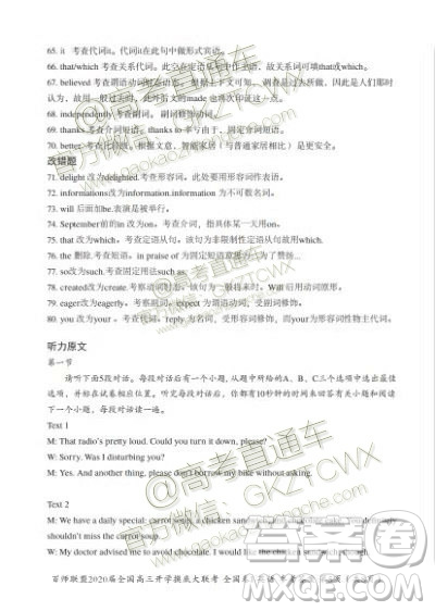 百師聯(lián)盟2020屆全國(guó)高三開(kāi)學(xué)摸底大聯(lián)考山東卷英語(yǔ)答案
