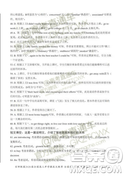 百師聯(lián)盟2020屆全國(guó)高三開(kāi)學(xué)摸底大聯(lián)考山東卷英語(yǔ)答案
