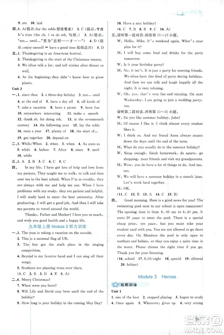 2019新課程學(xué)習(xí)與測(cè)評(píng)同步學(xué)習(xí)英語九年級(jí)全一冊(cè)外研版答案