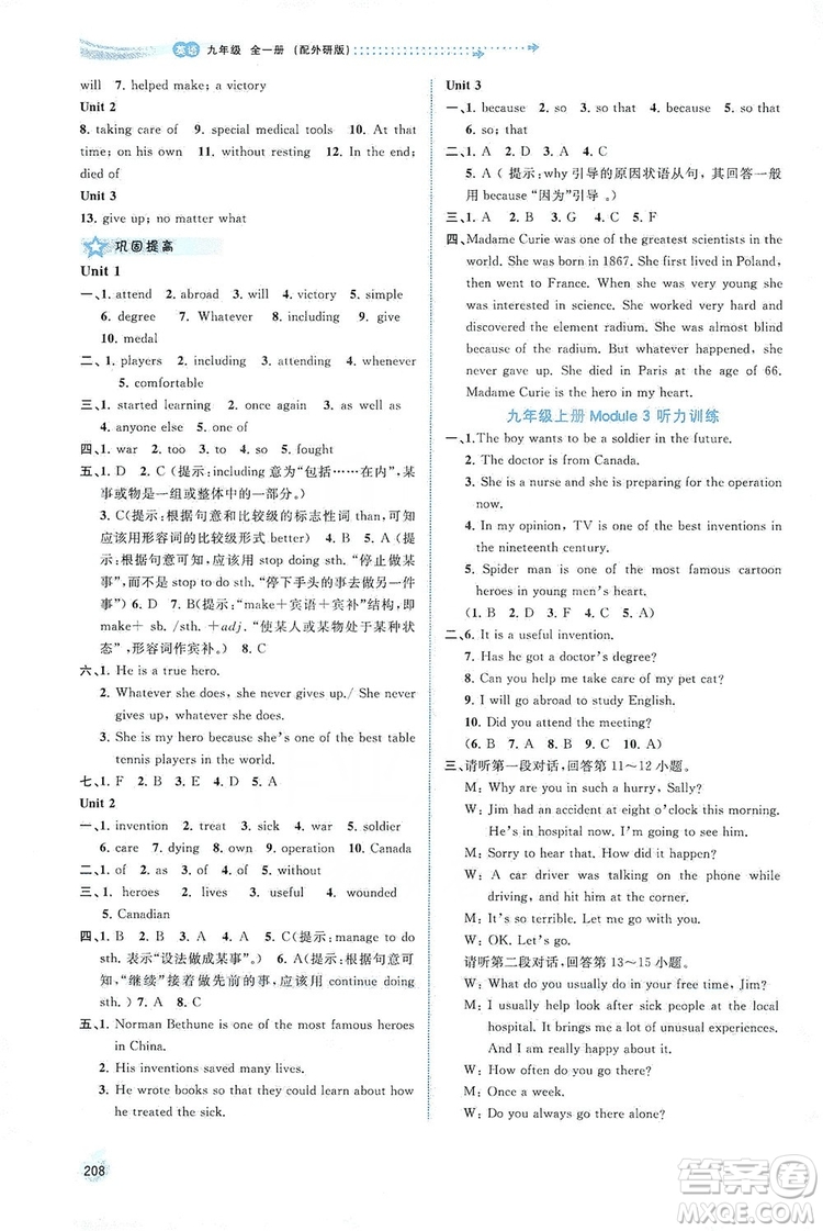 2019新課程學(xué)習(xí)與測(cè)評(píng)同步學(xué)習(xí)英語九年級(jí)全一冊(cè)外研版答案