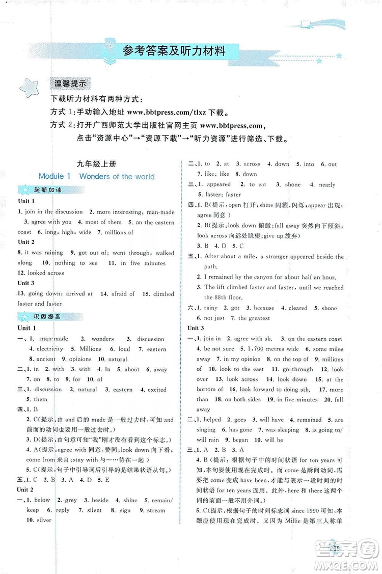 2019新課程學(xué)習(xí)與測(cè)評(píng)同步學(xué)習(xí)英語九年級(jí)全一冊(cè)外研版答案