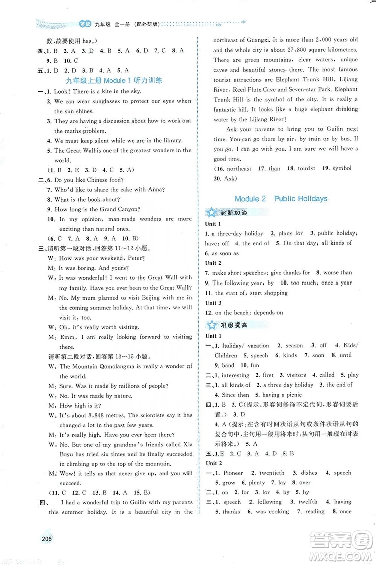 2019新課程學(xué)習(xí)與測(cè)評(píng)同步學(xué)習(xí)英語九年級(jí)全一冊(cè)外研版答案