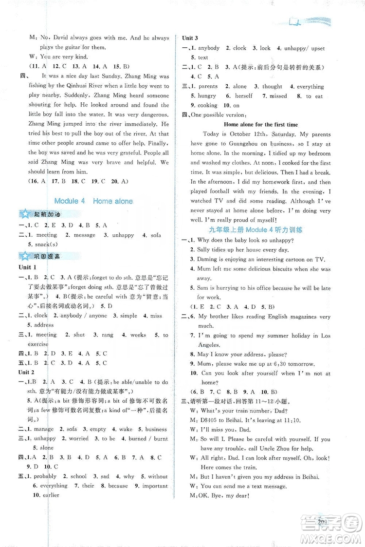 2019新課程學(xué)習(xí)與測(cè)評(píng)同步學(xué)習(xí)英語九年級(jí)全一冊(cè)外研版答案