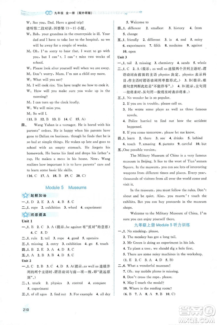 2019新課程學(xué)習(xí)與測(cè)評(píng)同步學(xué)習(xí)英語九年級(jí)全一冊(cè)外研版答案