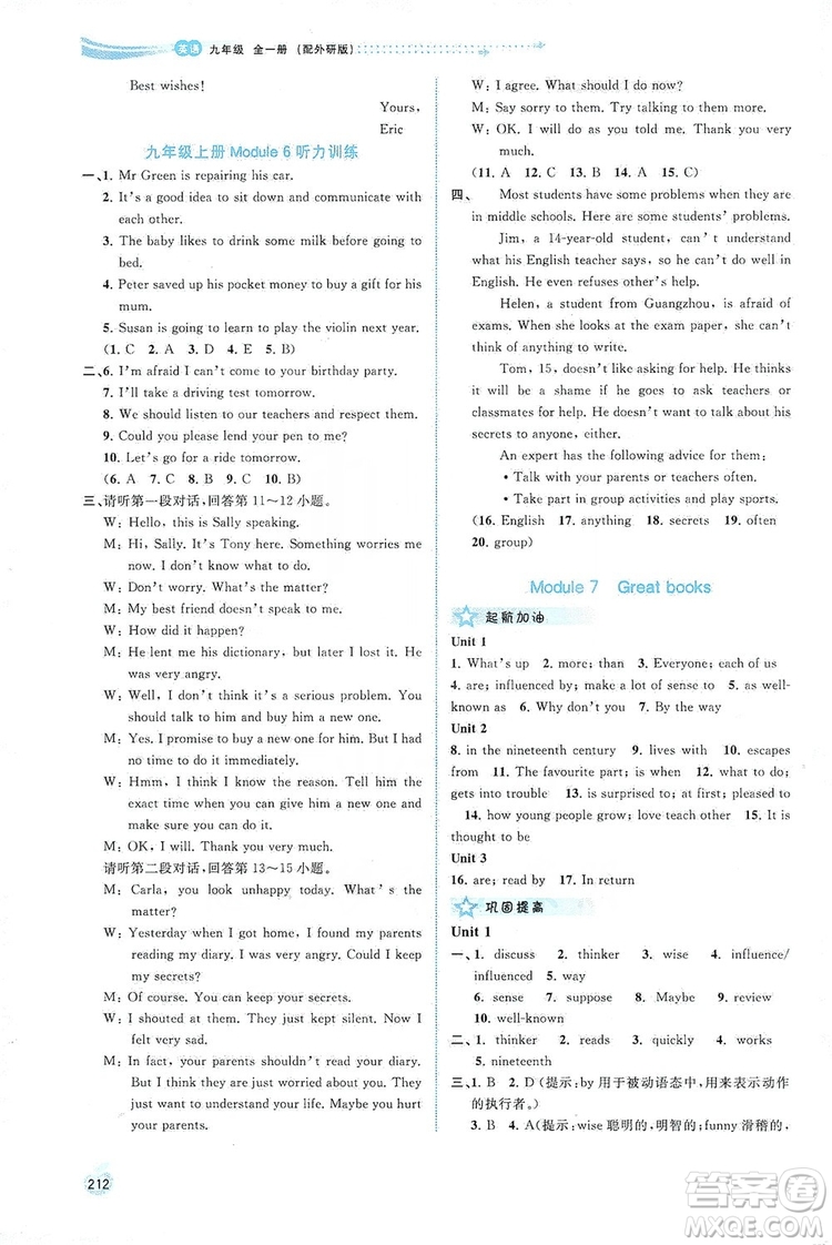 2019新課程學(xué)習(xí)與測(cè)評(píng)同步學(xué)習(xí)英語九年級(jí)全一冊(cè)外研版答案