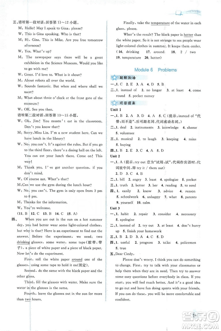 2019新課程學(xué)習(xí)與測(cè)評(píng)同步學(xué)習(xí)英語九年級(jí)全一冊(cè)外研版答案