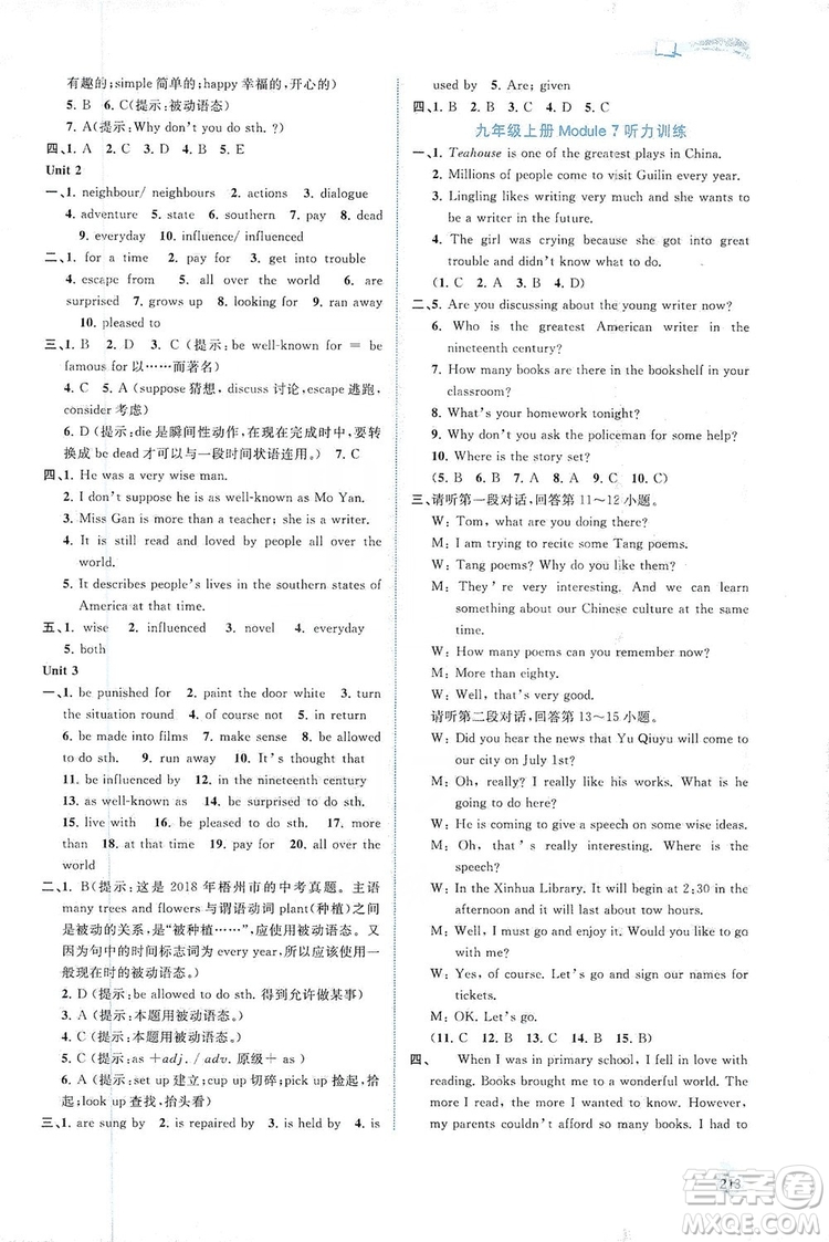 2019新課程學(xué)習(xí)與測(cè)評(píng)同步學(xué)習(xí)英語九年級(jí)全一冊(cè)外研版答案