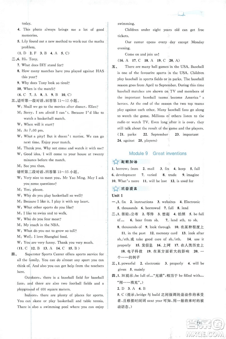 2019新課程學(xué)習(xí)與測(cè)評(píng)同步學(xué)習(xí)英語九年級(jí)全一冊(cè)外研版答案
