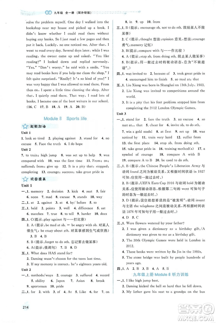 2019新課程學(xué)習(xí)與測(cè)評(píng)同步學(xué)習(xí)英語九年級(jí)全一冊(cè)外研版答案