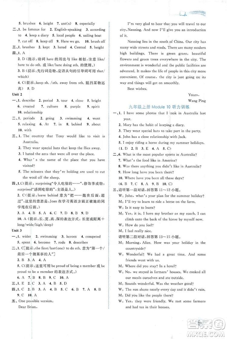 2019新課程學(xué)習(xí)與測(cè)評(píng)同步學(xué)習(xí)英語九年級(jí)全一冊(cè)外研版答案