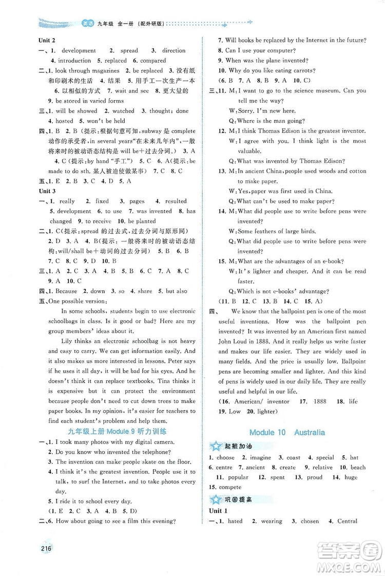 2019新課程學(xué)習(xí)與測(cè)評(píng)同步學(xué)習(xí)英語九年級(jí)全一冊(cè)外研版答案