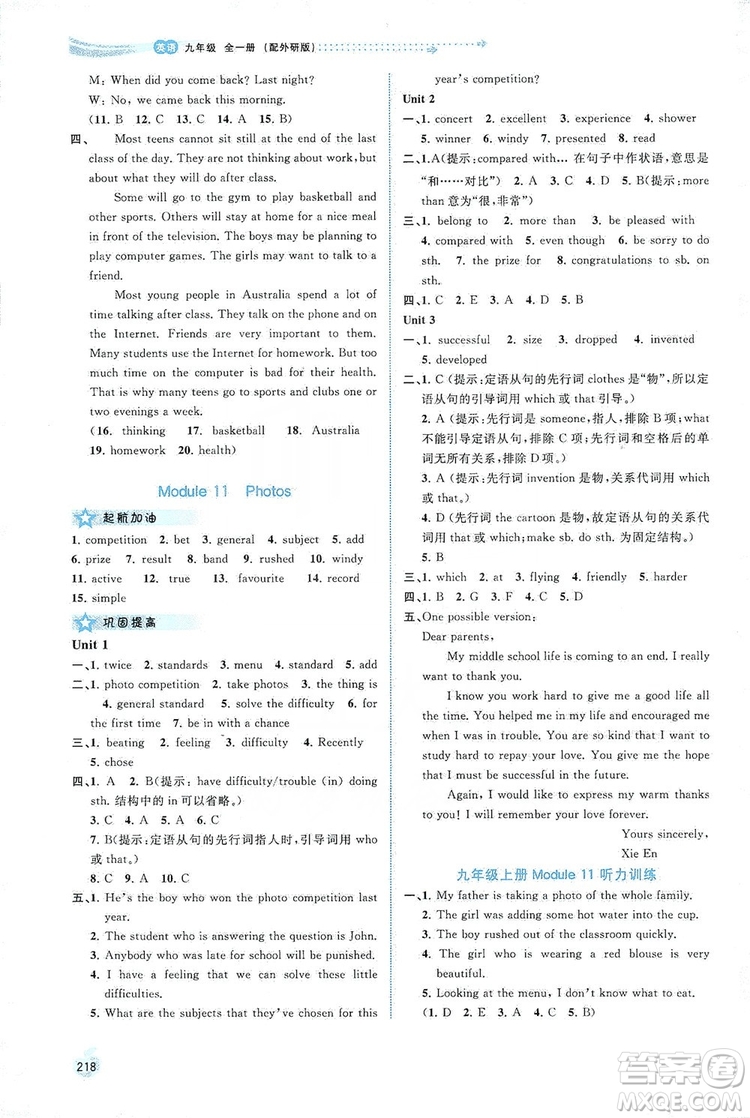2019新課程學(xué)習(xí)與測(cè)評(píng)同步學(xué)習(xí)英語九年級(jí)全一冊(cè)外研版答案