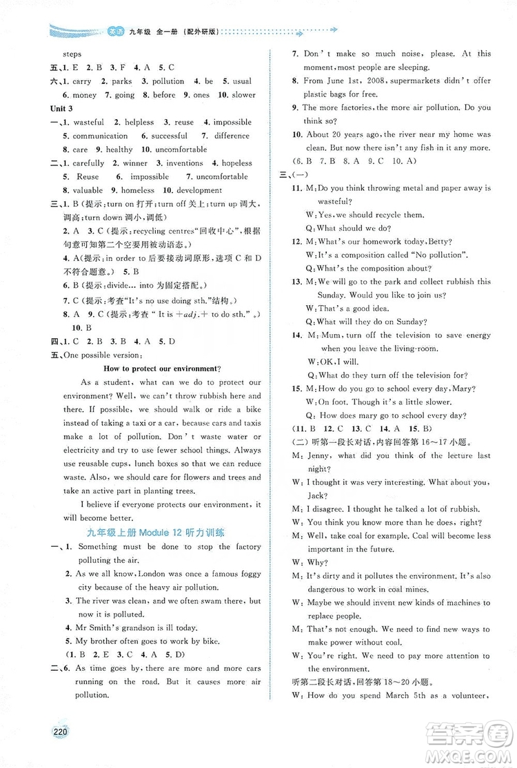 2019新課程學(xué)習(xí)與測(cè)評(píng)同步學(xué)習(xí)英語九年級(jí)全一冊(cè)外研版答案