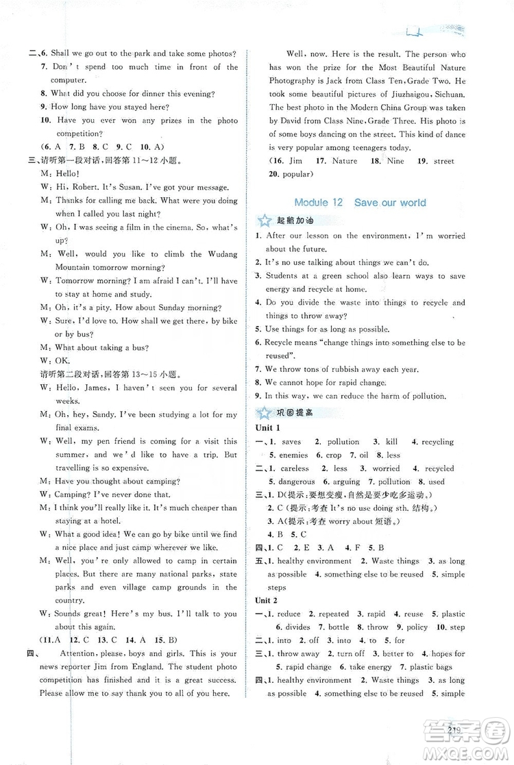 2019新課程學(xué)習(xí)與測(cè)評(píng)同步學(xué)習(xí)英語九年級(jí)全一冊(cè)外研版答案