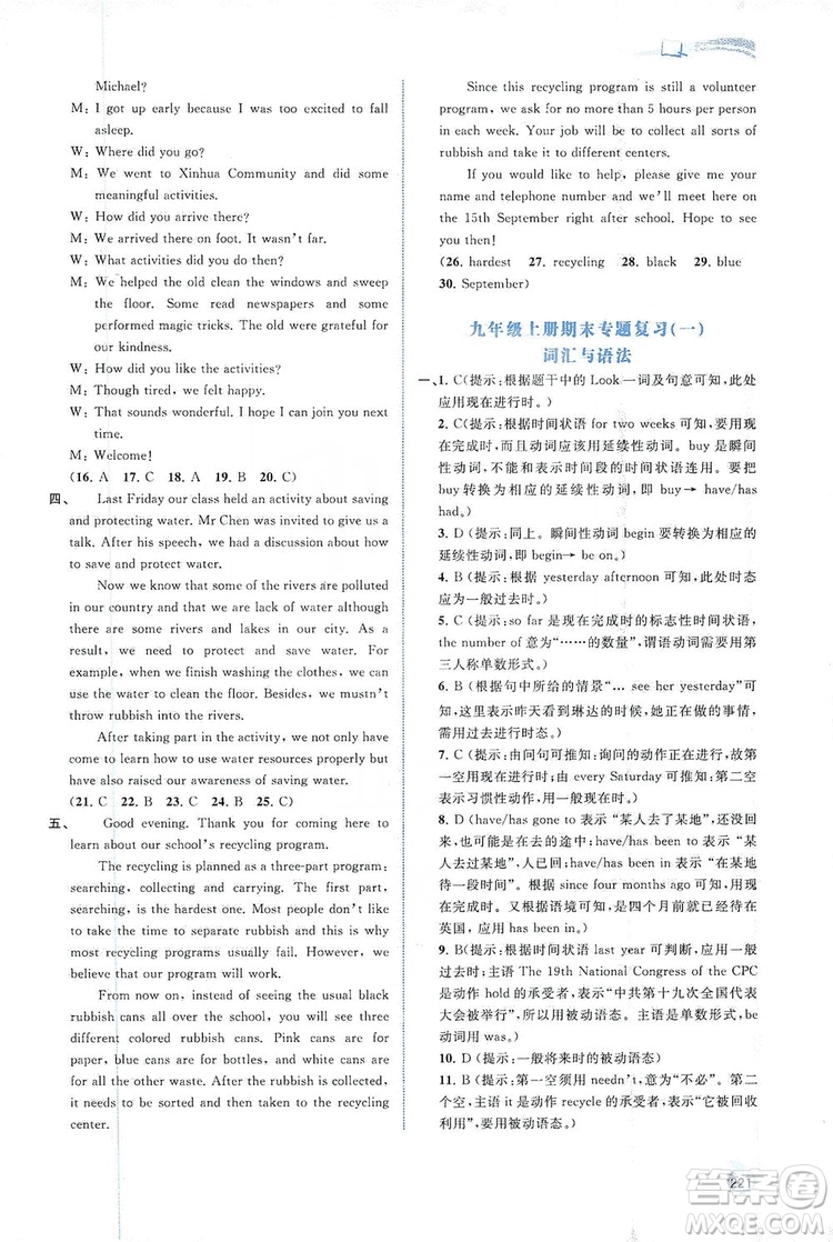2019新課程學(xué)習(xí)與測(cè)評(píng)同步學(xué)習(xí)英語九年級(jí)全一冊(cè)外研版答案