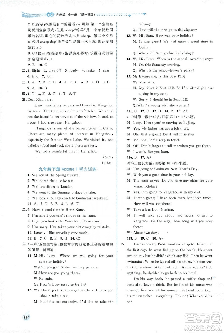 2019新課程學(xué)習(xí)與測(cè)評(píng)同步學(xué)習(xí)英語九年級(jí)全一冊(cè)外研版答案