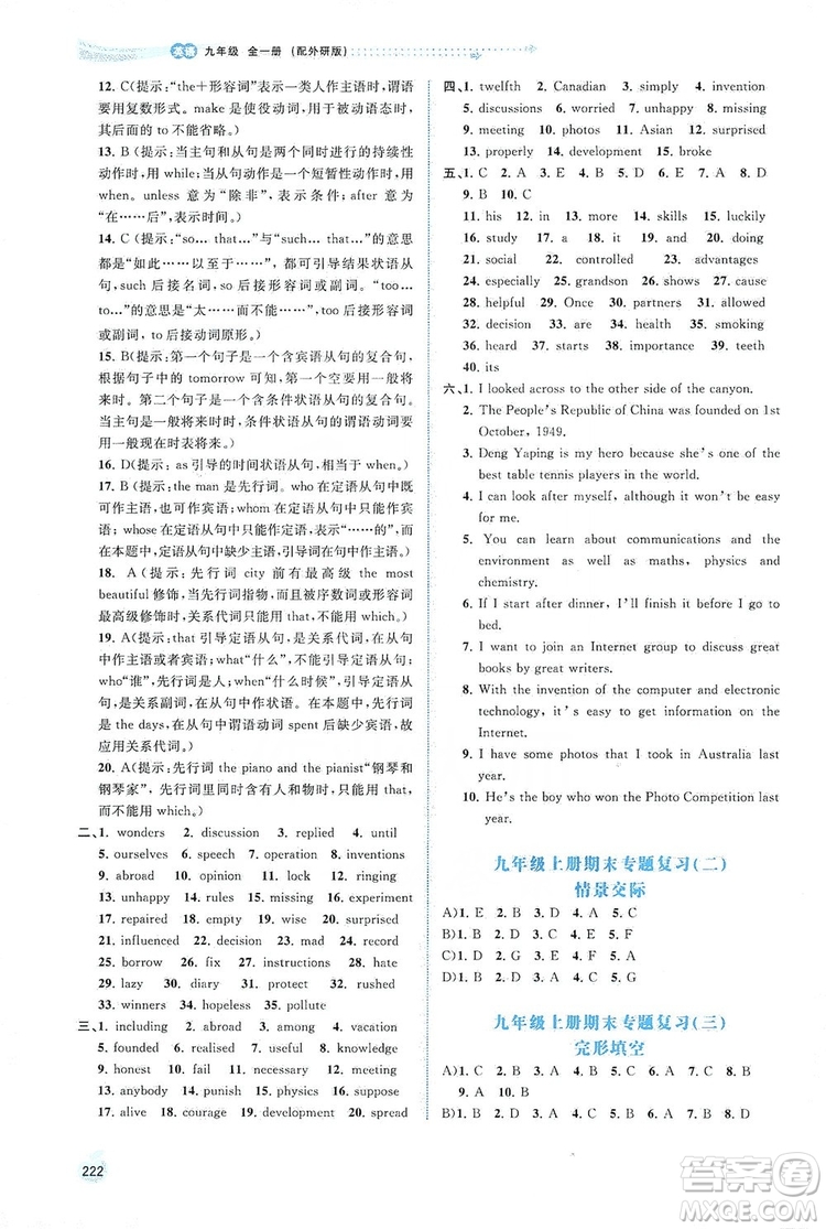 2019新課程學(xué)習(xí)與測(cè)評(píng)同步學(xué)習(xí)英語九年級(jí)全一冊(cè)外研版答案