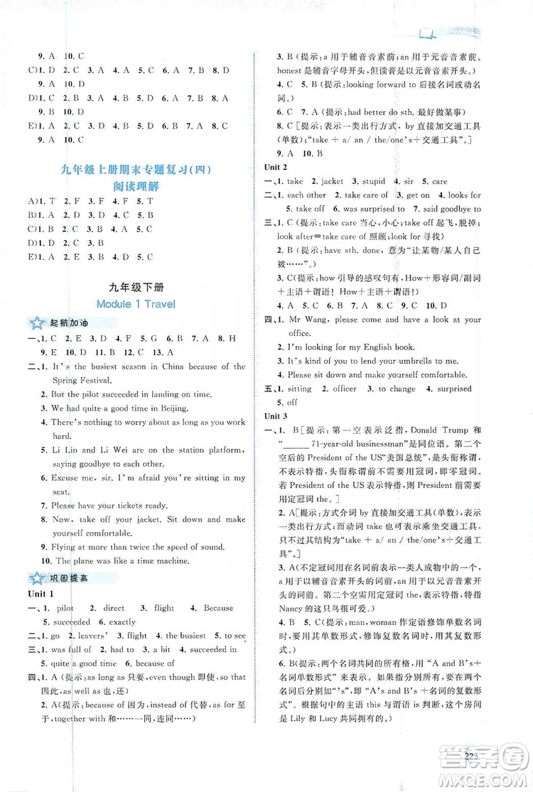 2019新課程學(xué)習(xí)與測(cè)評(píng)同步學(xué)習(xí)英語九年級(jí)全一冊(cè)外研版答案
