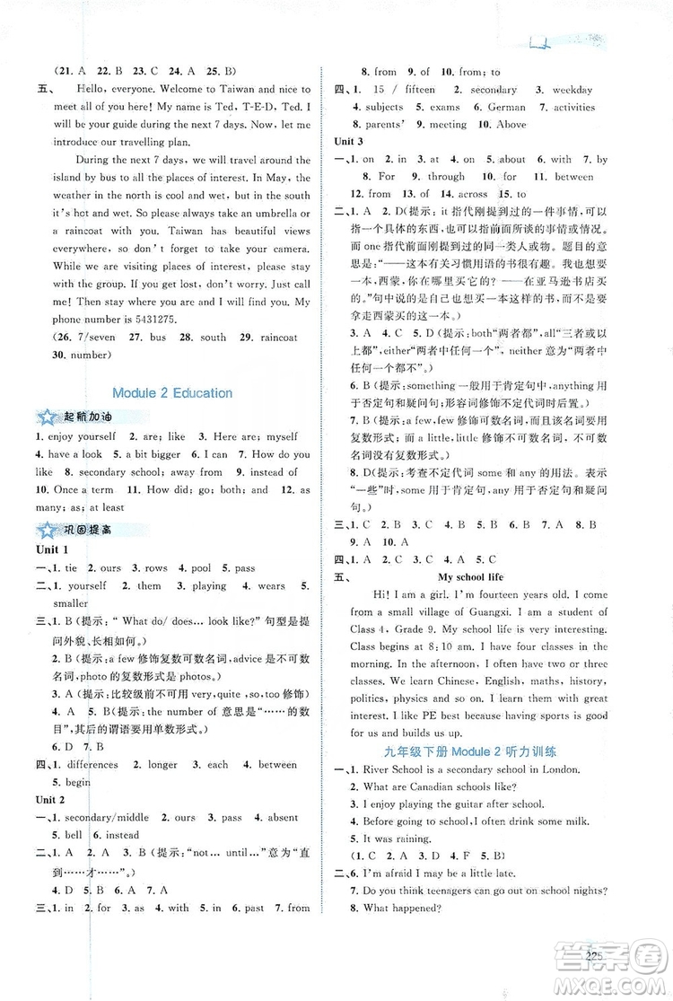 2019新課程學(xué)習(xí)與測(cè)評(píng)同步學(xué)習(xí)英語九年級(jí)全一冊(cè)外研版答案