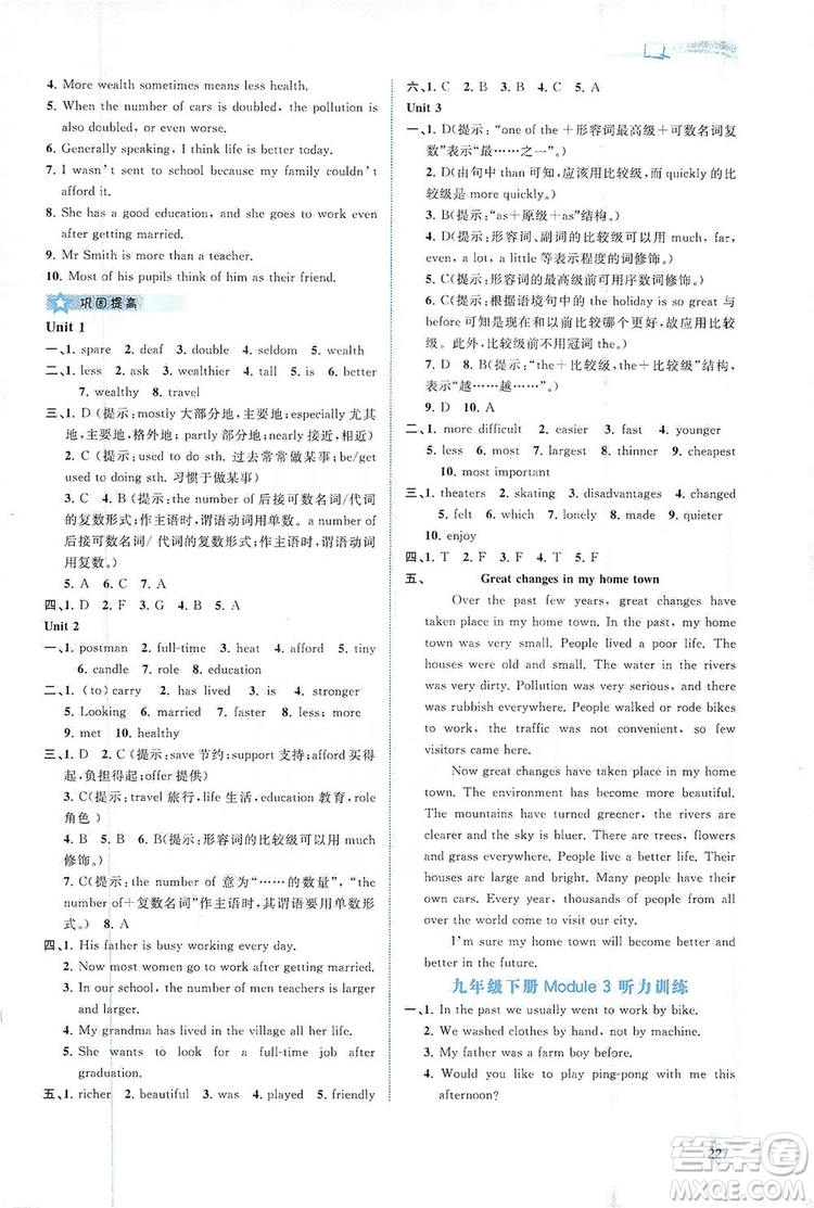 2019新課程學(xué)習(xí)與測(cè)評(píng)同步學(xué)習(xí)英語九年級(jí)全一冊(cè)外研版答案