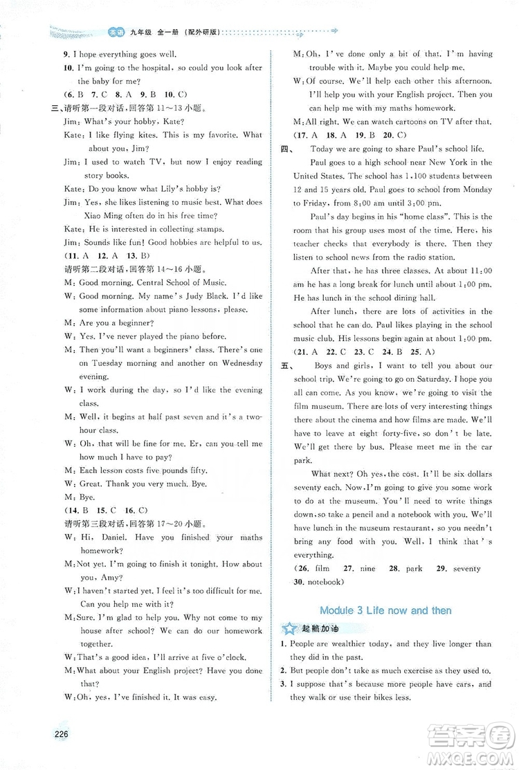 2019新課程學(xué)習(xí)與測(cè)評(píng)同步學(xué)習(xí)英語九年級(jí)全一冊(cè)外研版答案