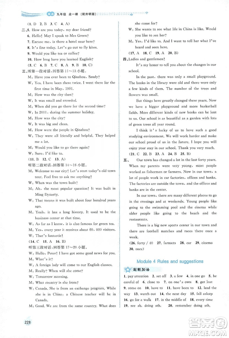 2019新課程學(xué)習(xí)與測(cè)評(píng)同步學(xué)習(xí)英語九年級(jí)全一冊(cè)外研版答案