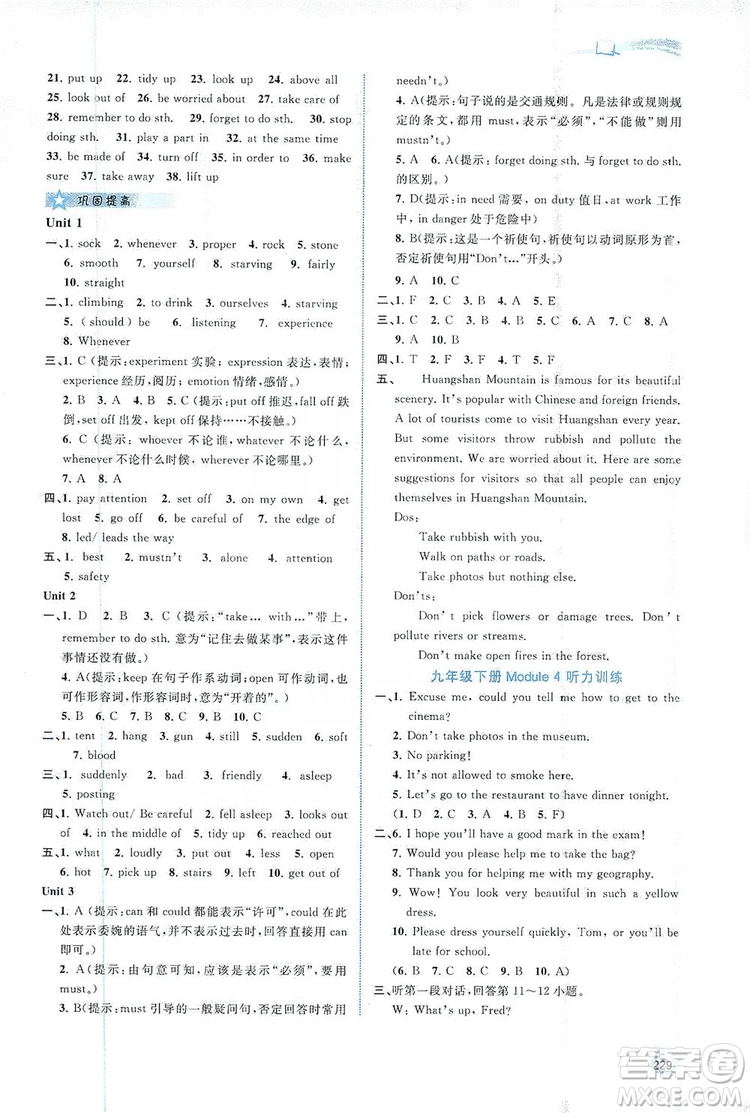 2019新課程學(xué)習(xí)與測(cè)評(píng)同步學(xué)習(xí)英語九年級(jí)全一冊(cè)外研版答案