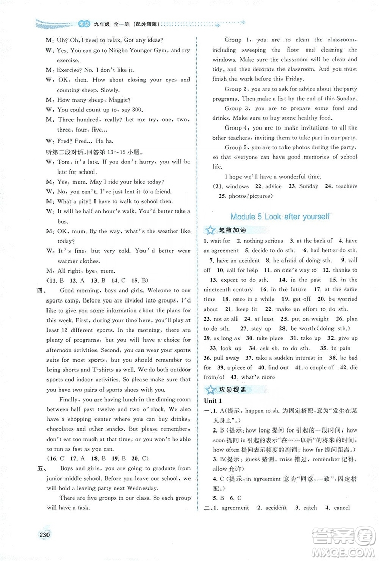 2019新課程學(xué)習(xí)與測(cè)評(píng)同步學(xué)習(xí)英語九年級(jí)全一冊(cè)外研版答案