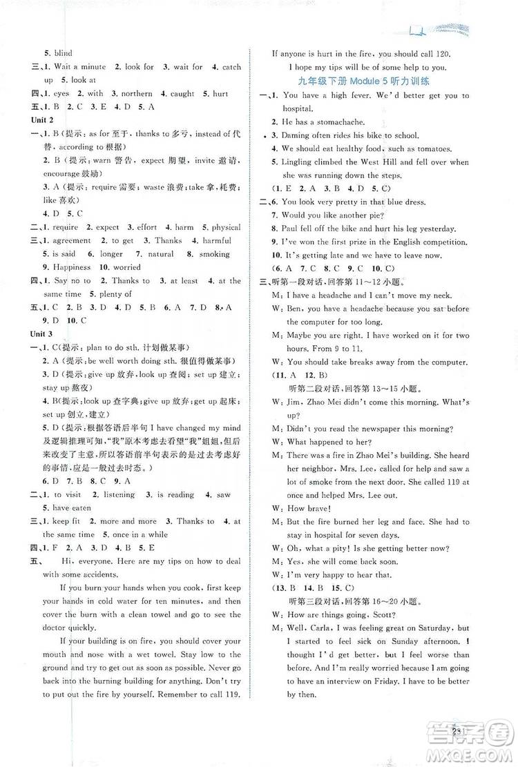 2019新課程學(xué)習(xí)與測(cè)評(píng)同步學(xué)習(xí)英語九年級(jí)全一冊(cè)外研版答案