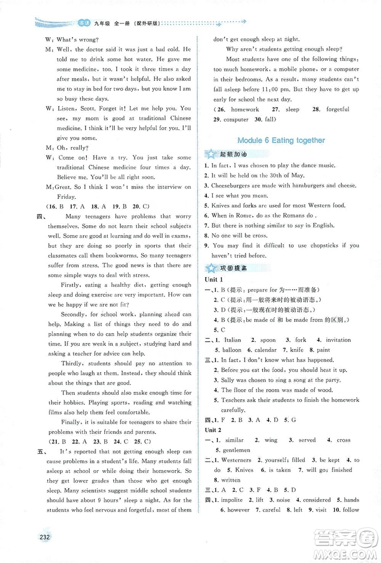 2019新課程學(xué)習(xí)與測(cè)評(píng)同步學(xué)習(xí)英語九年級(jí)全一冊(cè)外研版答案