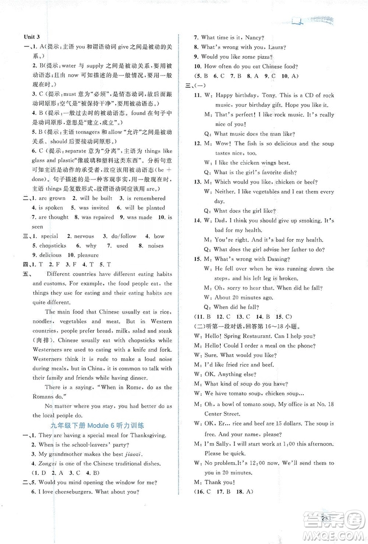 2019新課程學(xué)習(xí)與測(cè)評(píng)同步學(xué)習(xí)英語九年級(jí)全一冊(cè)外研版答案
