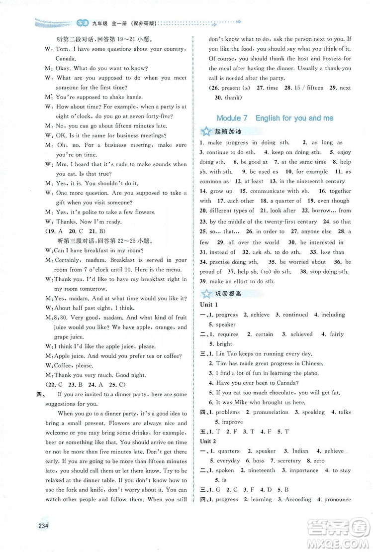 2019新課程學(xué)習(xí)與測(cè)評(píng)同步學(xué)習(xí)英語九年級(jí)全一冊(cè)外研版答案