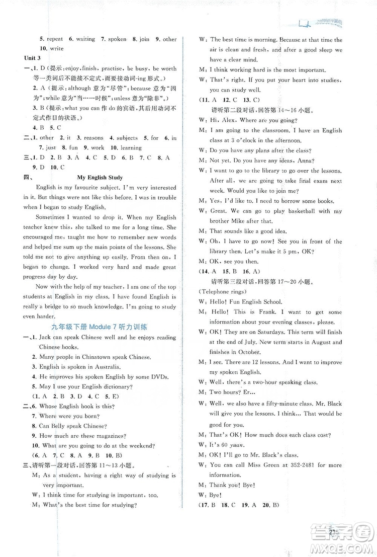 2019新課程學(xué)習(xí)與測(cè)評(píng)同步學(xué)習(xí)英語九年級(jí)全一冊(cè)外研版答案