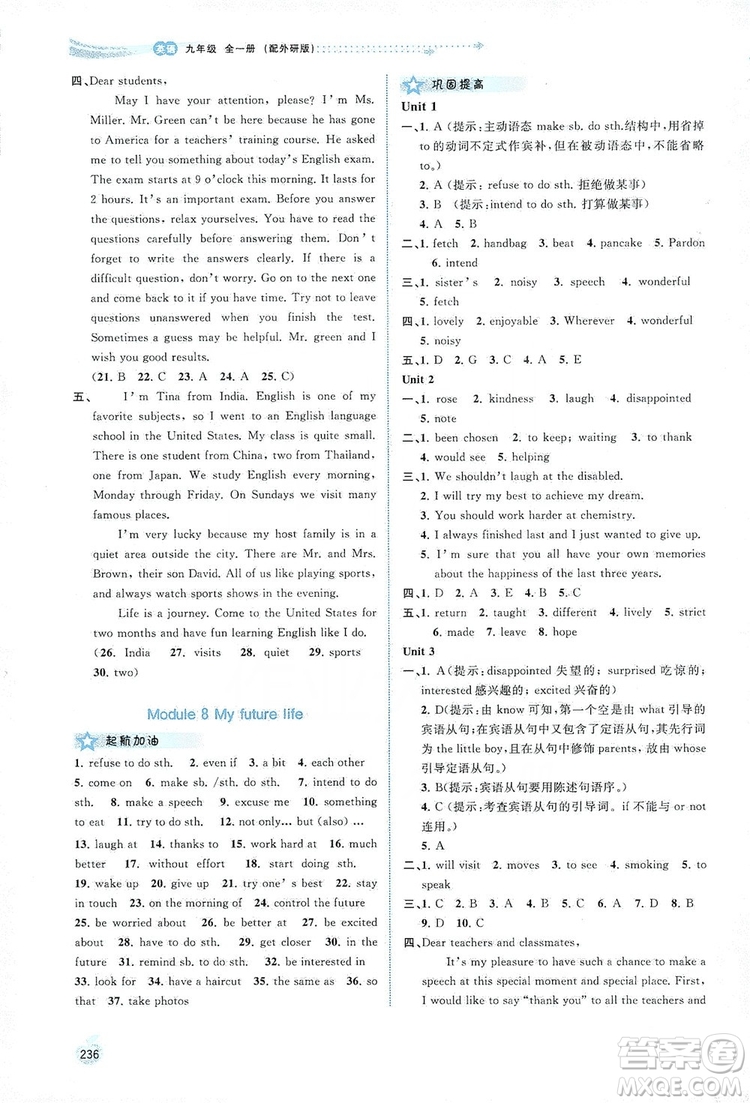 2019新課程學(xué)習(xí)與測(cè)評(píng)同步學(xué)習(xí)英語九年級(jí)全一冊(cè)外研版答案