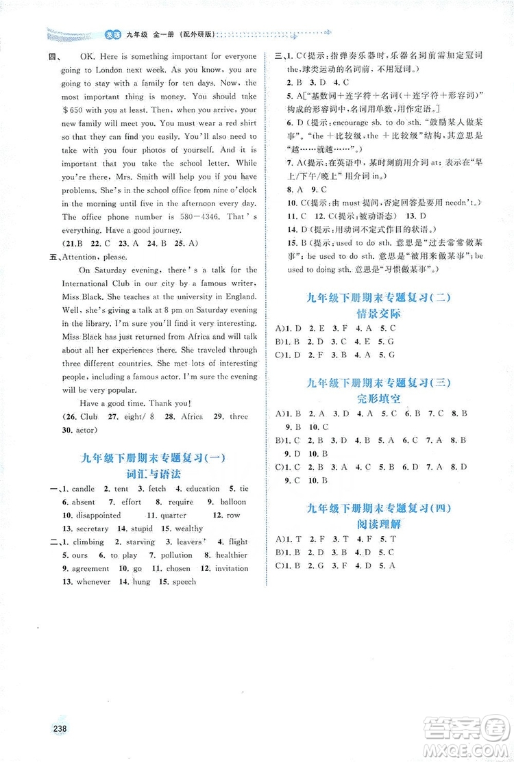 2019新課程學(xué)習(xí)與測(cè)評(píng)同步學(xué)習(xí)英語九年級(jí)全一冊(cè)外研版答案