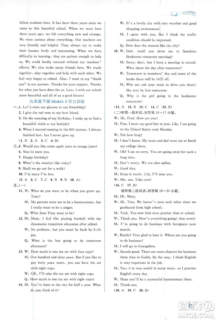2019新課程學(xué)習(xí)與測(cè)評(píng)同步學(xué)習(xí)英語九年級(jí)全一冊(cè)外研版答案