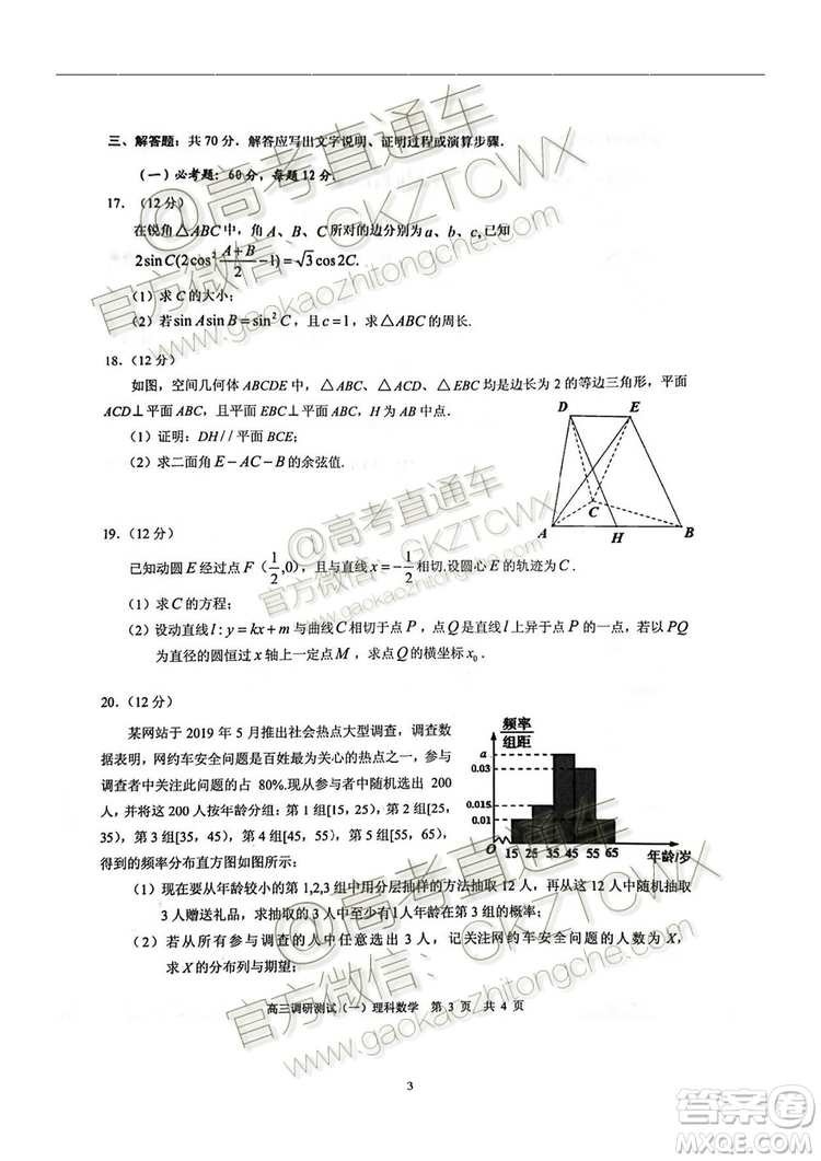 2020廣東花都區(qū)高三調(diào)研測試一理數(shù)試題及答案