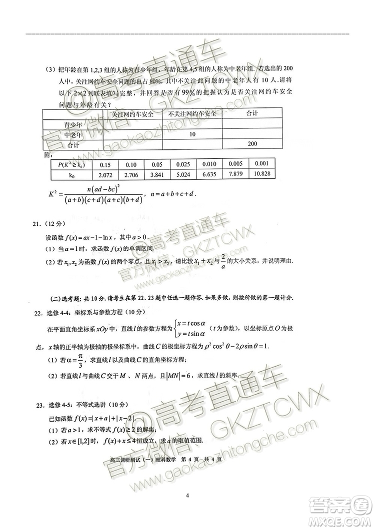2020廣東花都區(qū)高三調(diào)研測試一理數(shù)試題及答案
