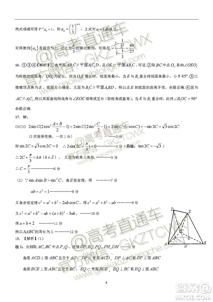 2020廣東花都區(qū)高三調(diào)研測試一理數(shù)試題及答案