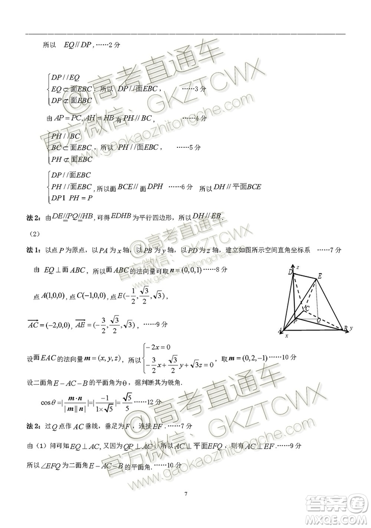 2020廣東花都區(qū)高三調(diào)研測試一理數(shù)試題及答案