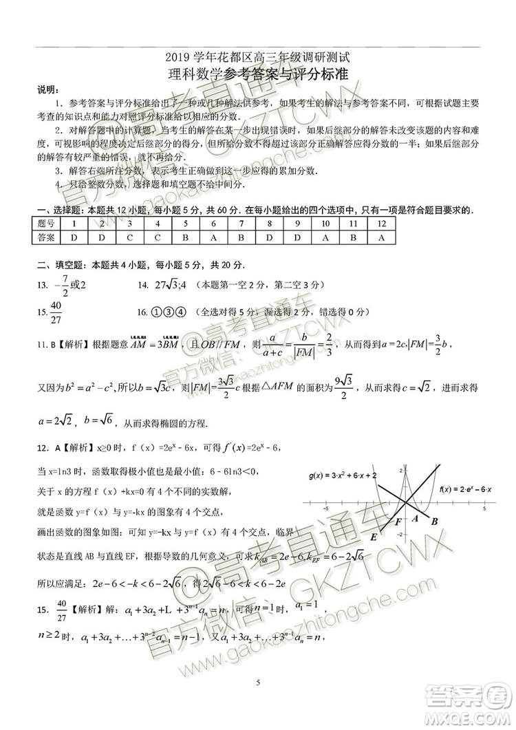 2020廣東花都區(qū)高三調(diào)研測試一理數(shù)試題及答案