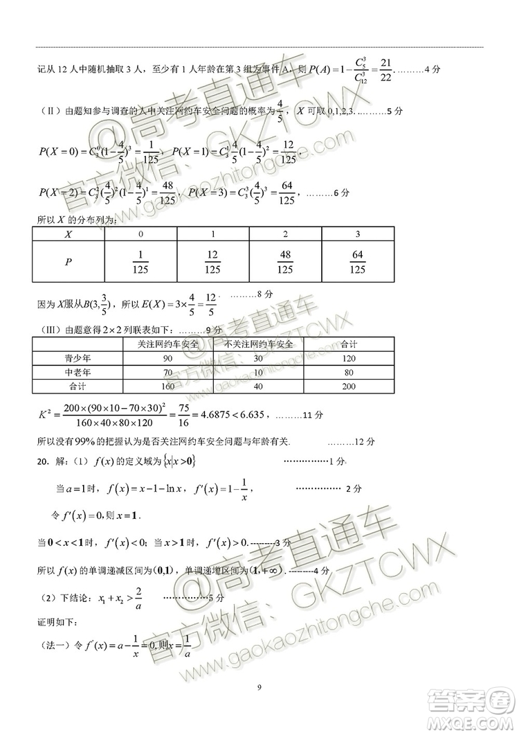 2020廣東花都區(qū)高三調(diào)研測試一理數(shù)試題及答案