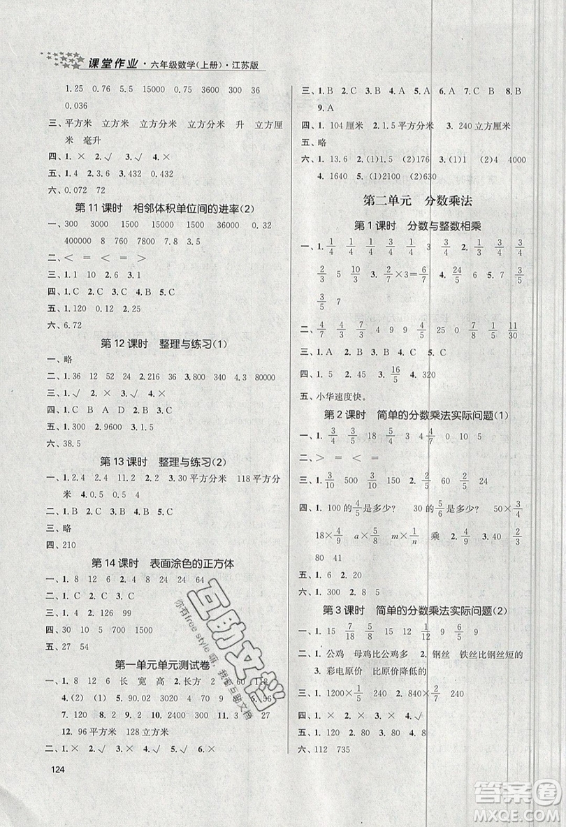 2019秋金3練課堂作業(yè)實(shí)驗(yàn)提高訓(xùn)練數(shù)學(xué)六年級上冊新課標(biāo)江蘇版參考答案