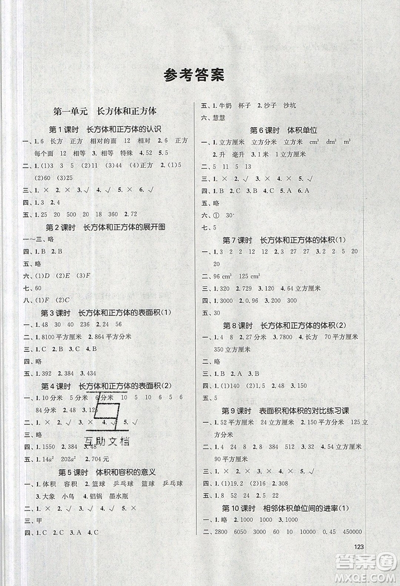 2019秋金3練課堂作業(yè)實(shí)驗(yàn)提高訓(xùn)練數(shù)學(xué)六年級上冊新課標(biāo)江蘇版參考答案
