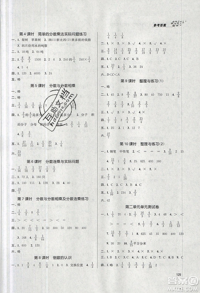 2019秋金3練課堂作業(yè)實(shí)驗(yàn)提高訓(xùn)練數(shù)學(xué)六年級上冊新課標(biāo)江蘇版參考答案