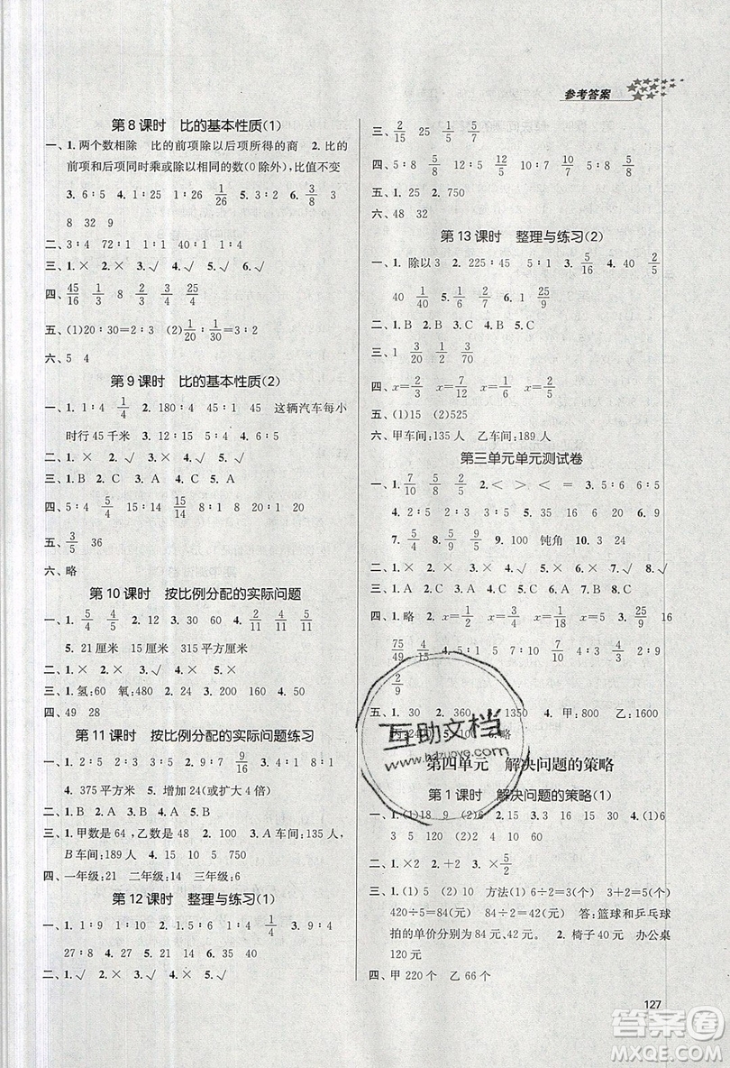 2019秋金3練課堂作業(yè)實(shí)驗(yàn)提高訓(xùn)練數(shù)學(xué)六年級上冊新課標(biāo)江蘇版參考答案