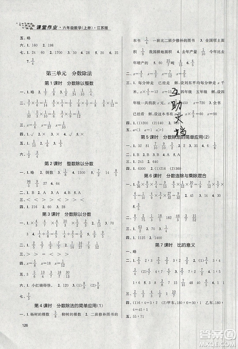 2019秋金3練課堂作業(yè)實(shí)驗(yàn)提高訓(xùn)練數(shù)學(xué)六年級上冊新課標(biāo)江蘇版參考答案